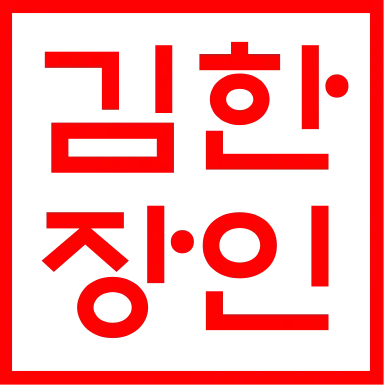 cropped han kims signature 2.webp